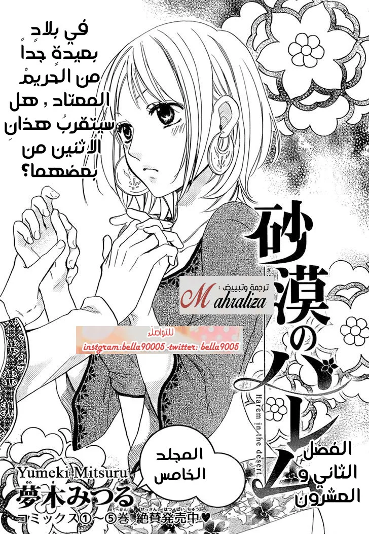 Read Sabaku no Harem AR Manga Online