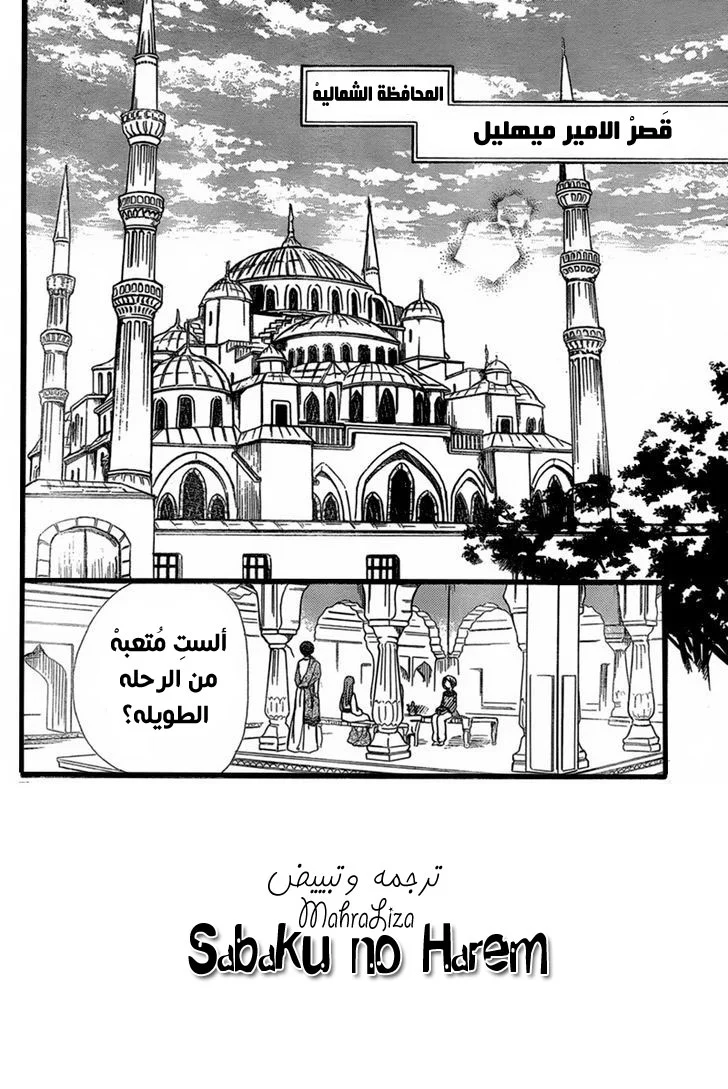Read Sabaku no Harem AR Manga Online