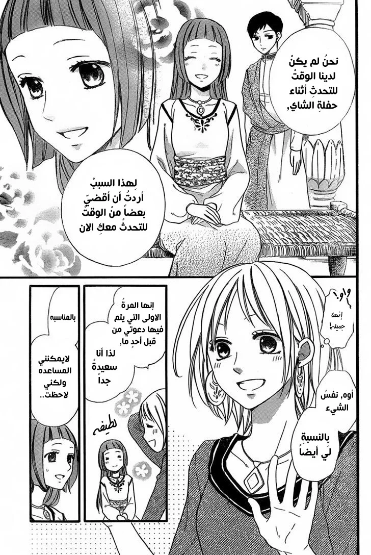 Read Sabaku no Harem AR Manga Online