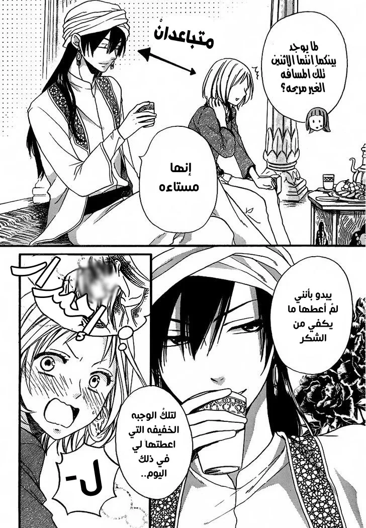 Read Sabaku no Harem AR Manga Online