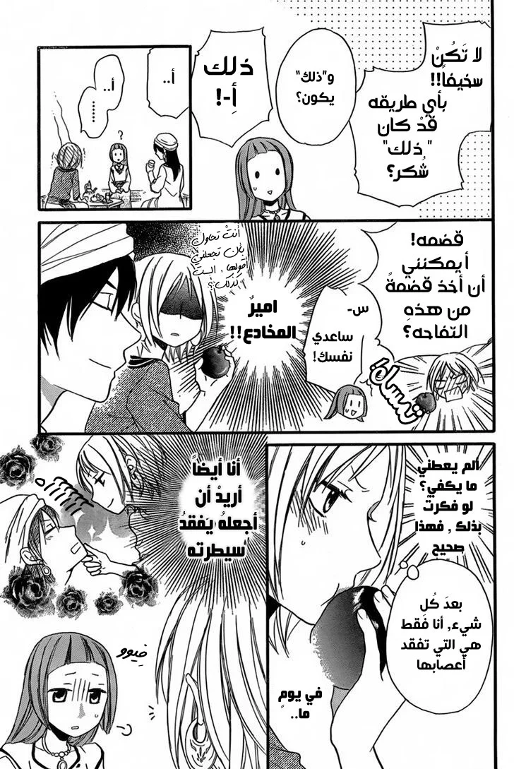 Read Sabaku no Harem AR Manga Online