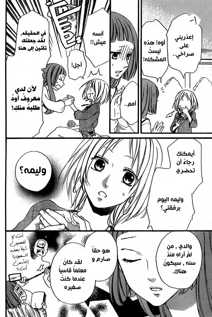Read Sabaku no Harem AR Manga Online
