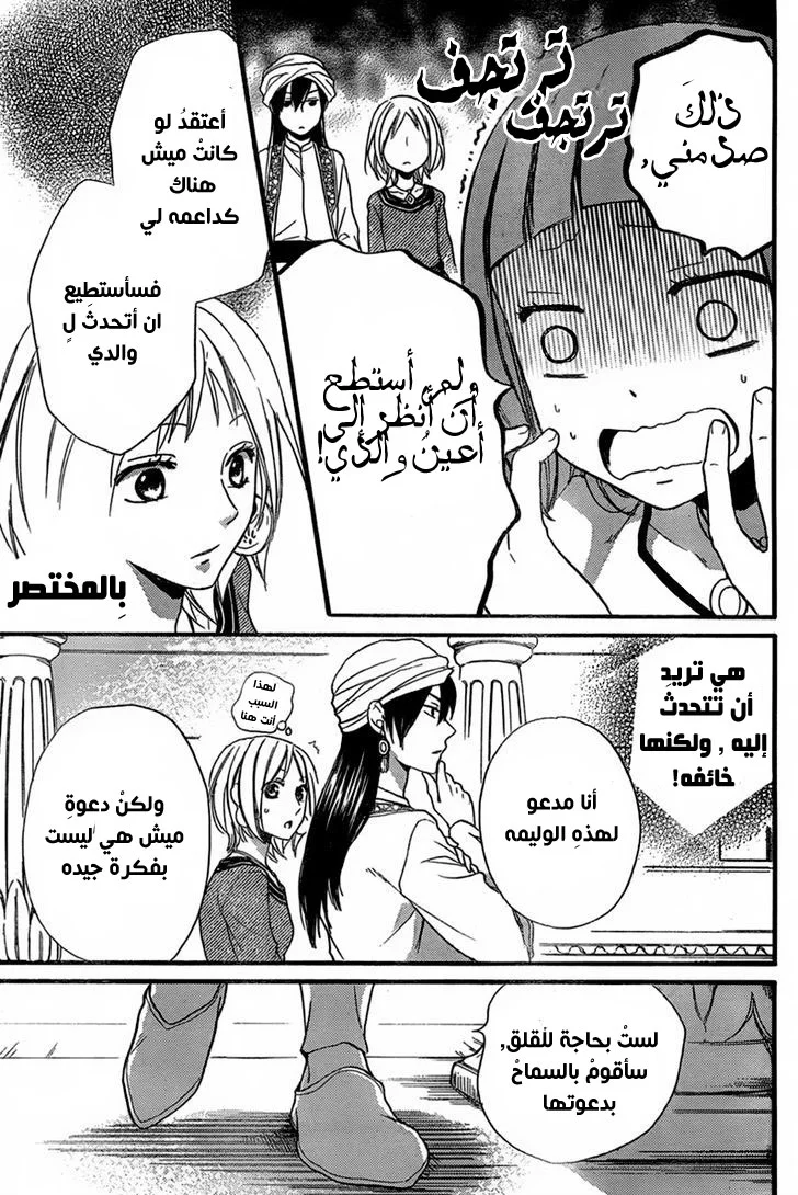 Read Sabaku no Harem AR Manga Online