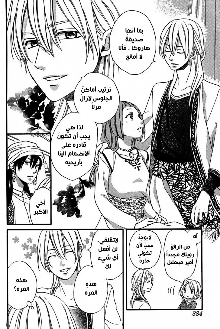 Read Sabaku no Harem AR Manga Online