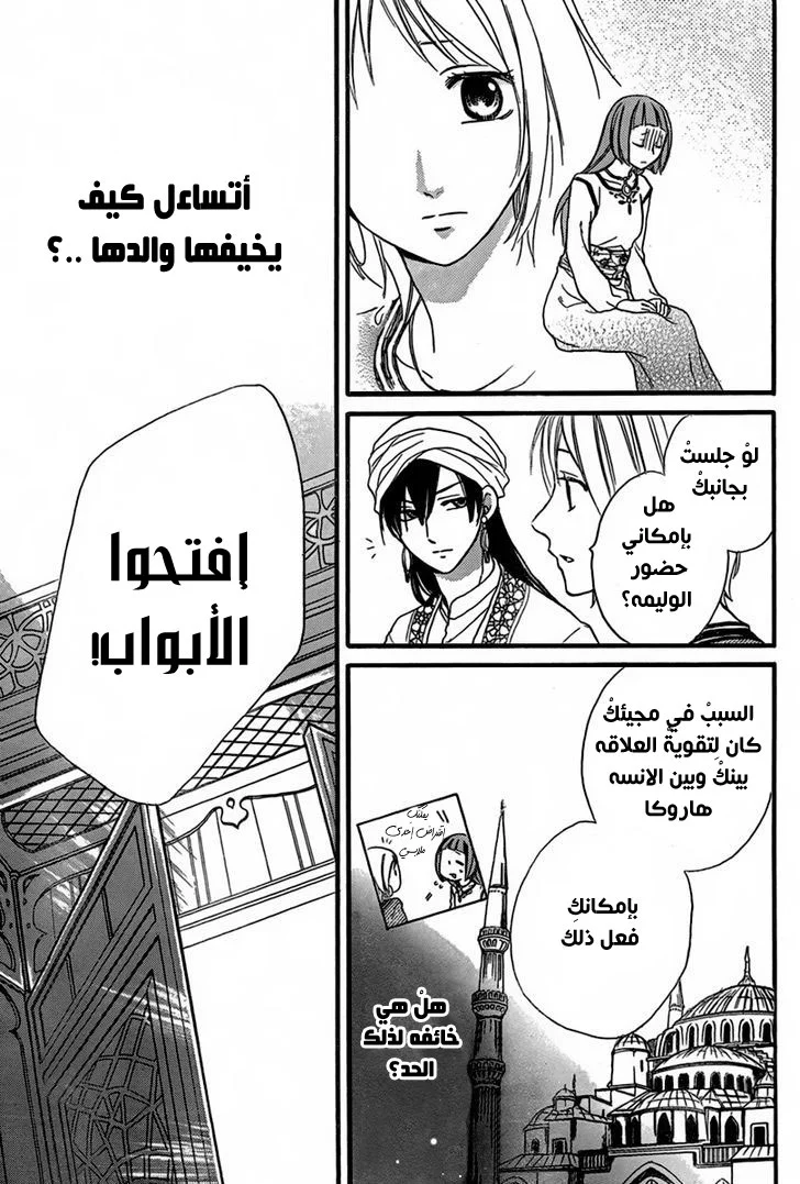 Read Sabaku no Harem AR Manga Online