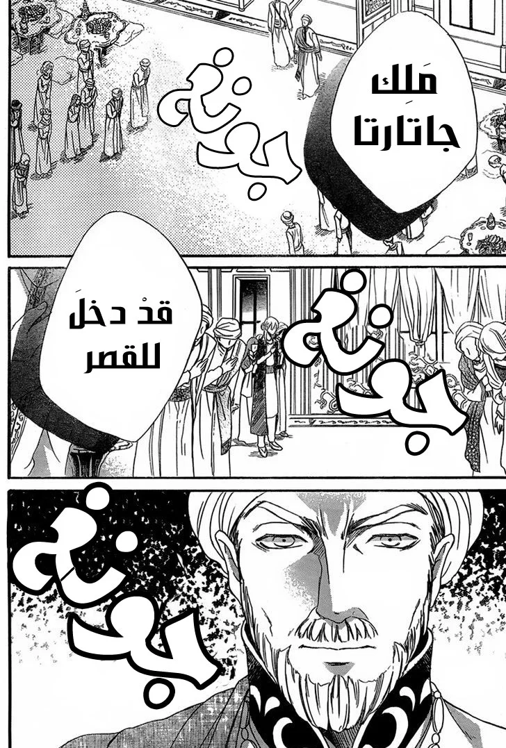 Read Sabaku no Harem AR Manga Online