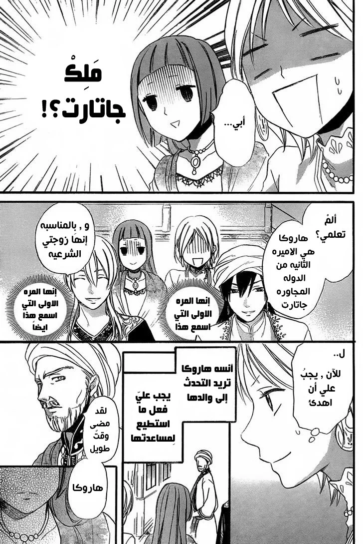 Read Sabaku no Harem AR Manga Online