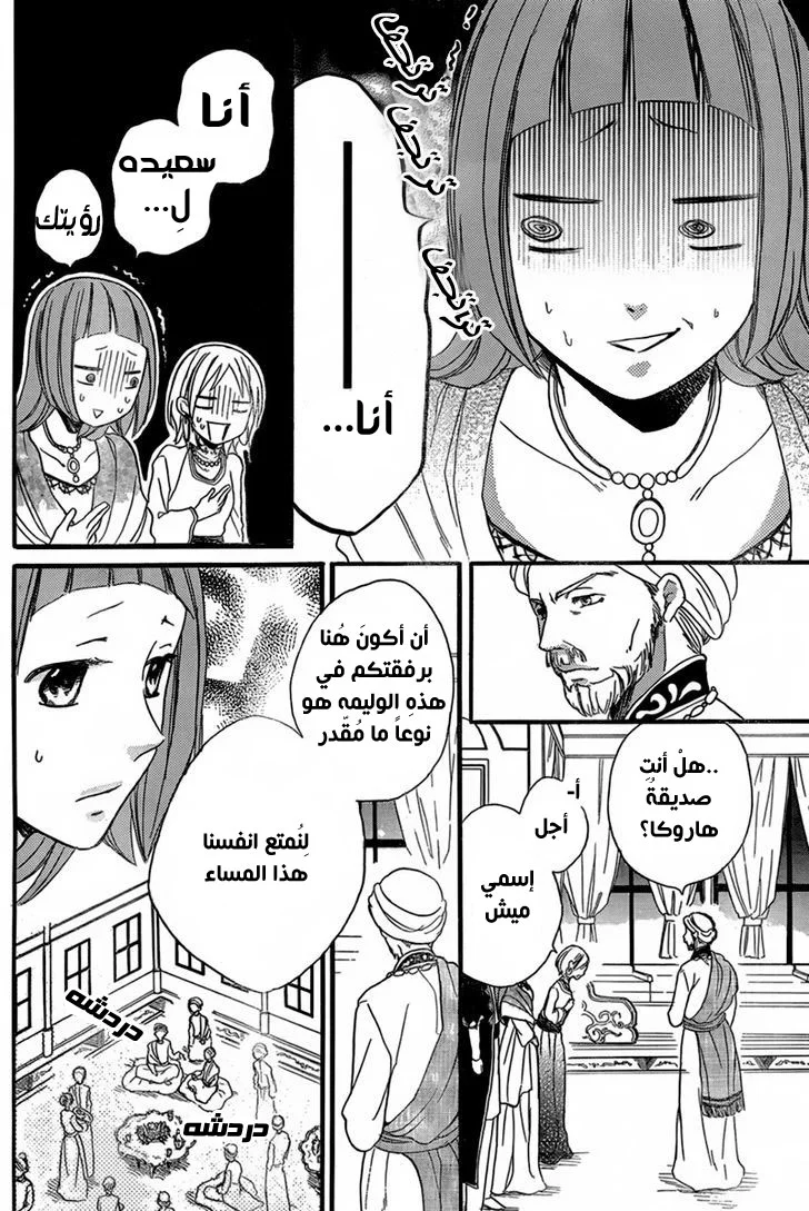 Read Sabaku no Harem AR Manga Online