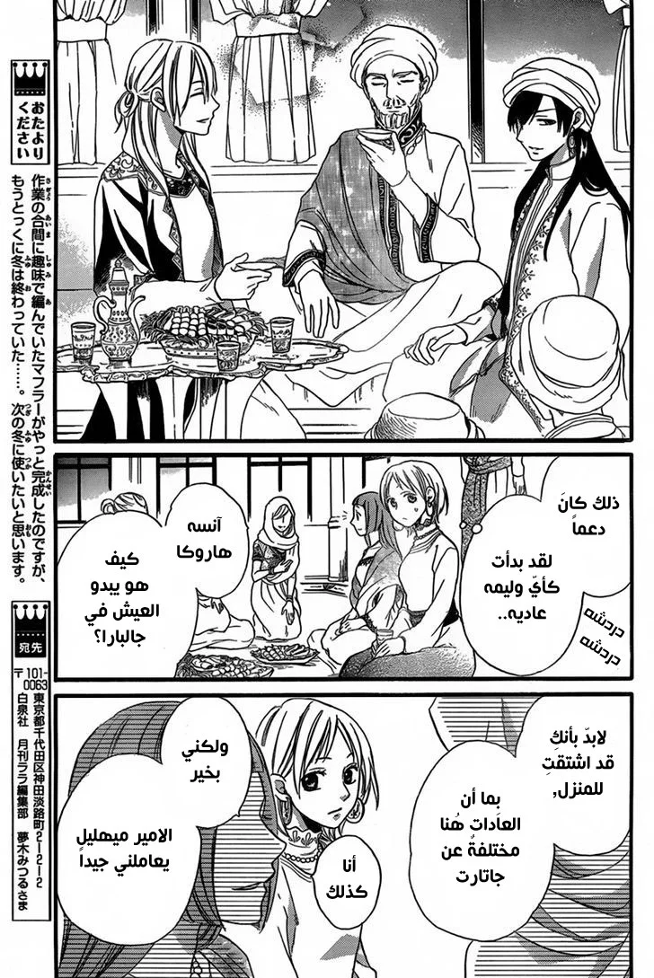 Read Sabaku no Harem AR Manga Online