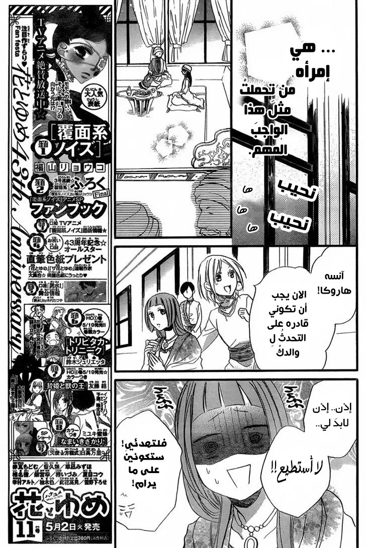 Read Sabaku no Harem AR Manga Online