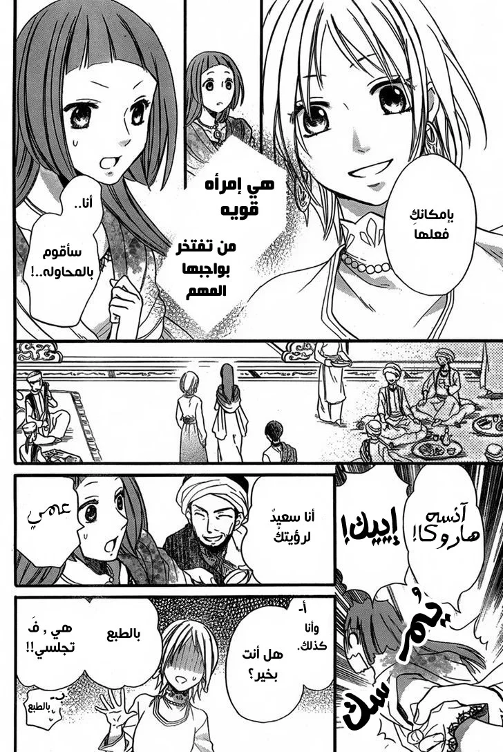 Read Sabaku no Harem AR Manga Online