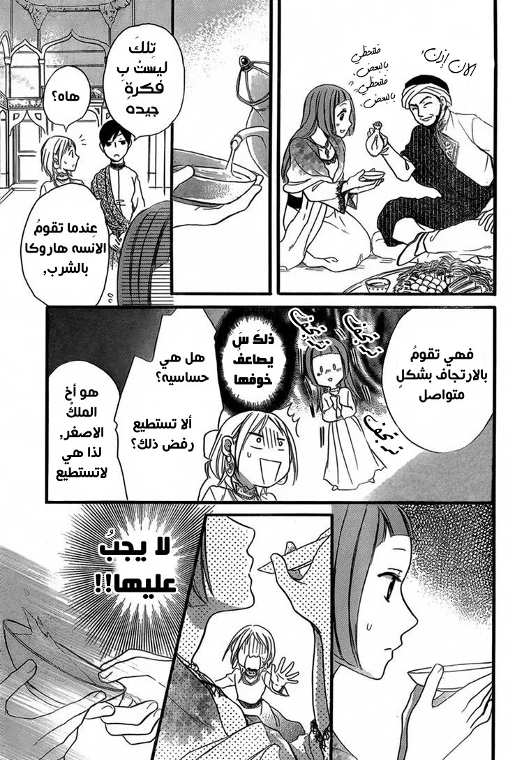Read Sabaku no Harem AR Manga Online