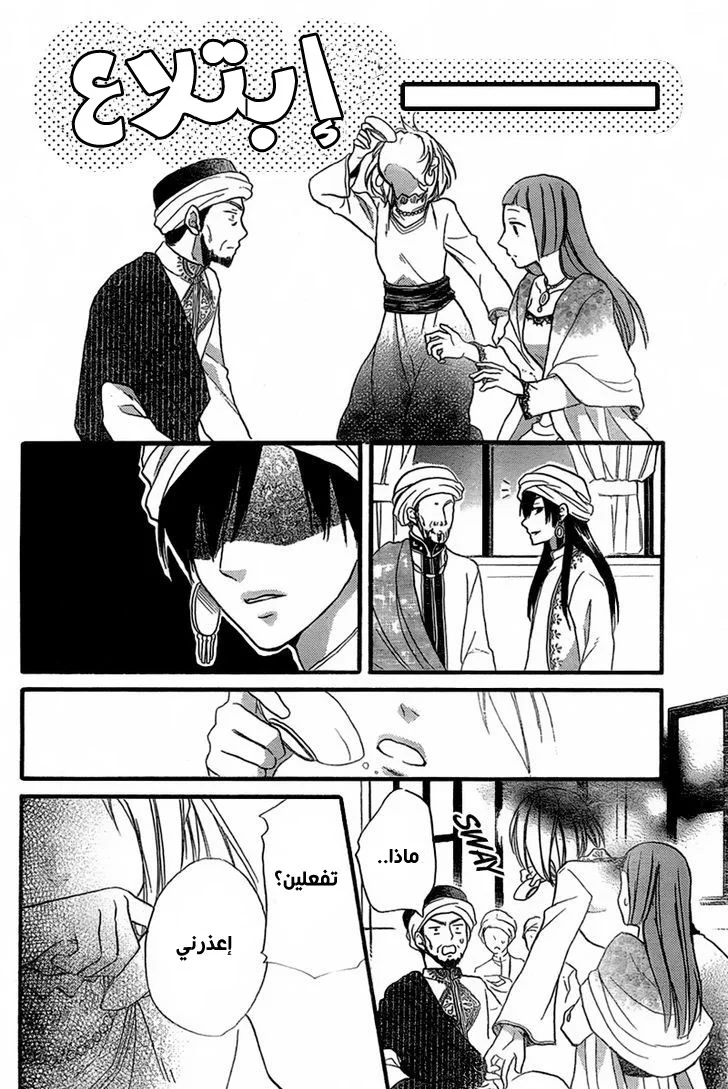 Read Sabaku no Harem AR Manga Online
