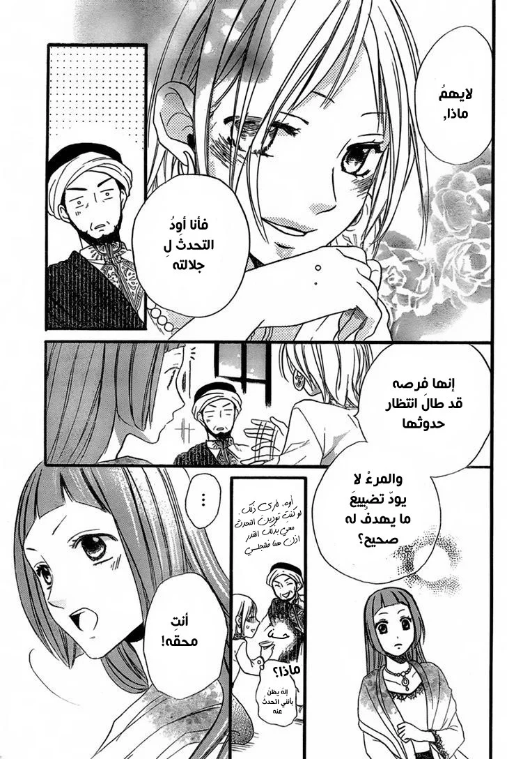 Read Sabaku no Harem AR Manga Online