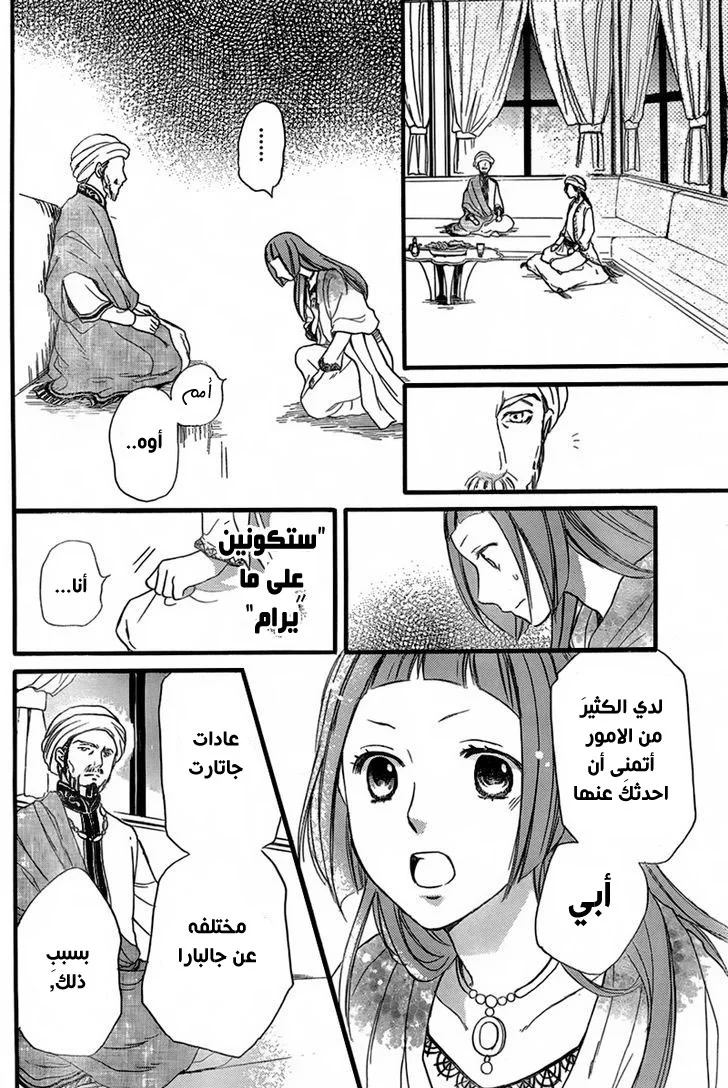 Read Sabaku no Harem AR Manga Online