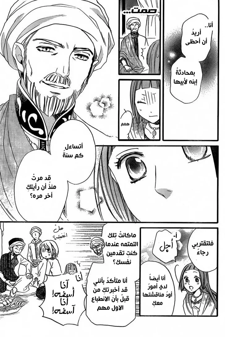 Read Sabaku no Harem AR Manga Online