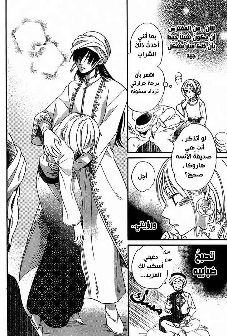 Read Sabaku no Harem AR Manga Online