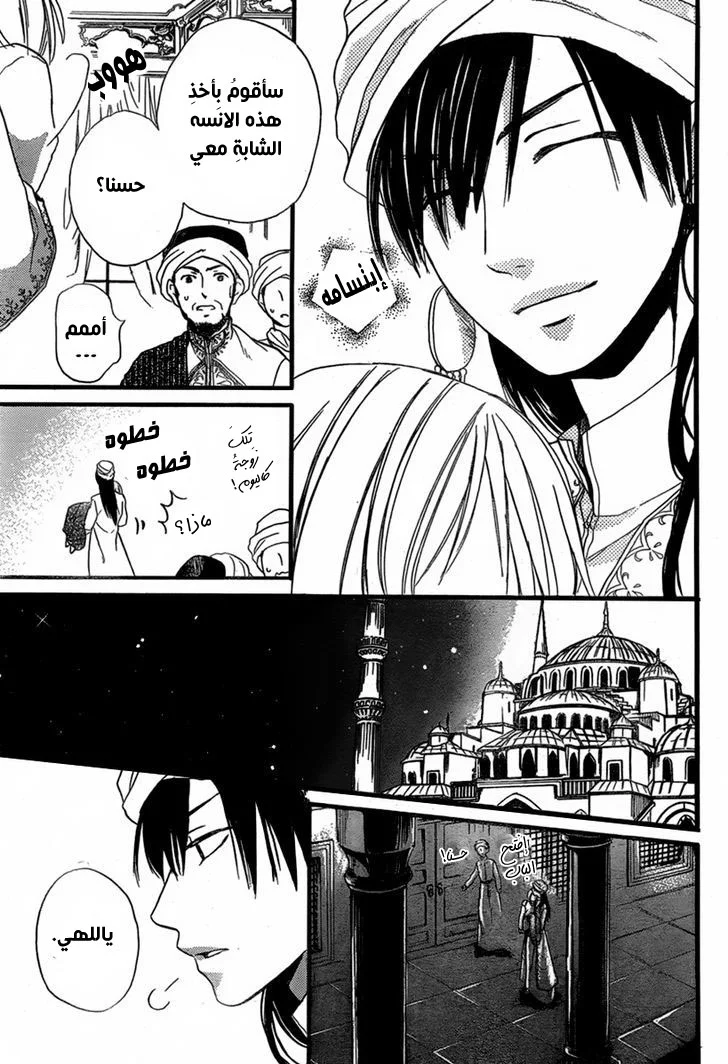 Read Sabaku no Harem AR Manga Online