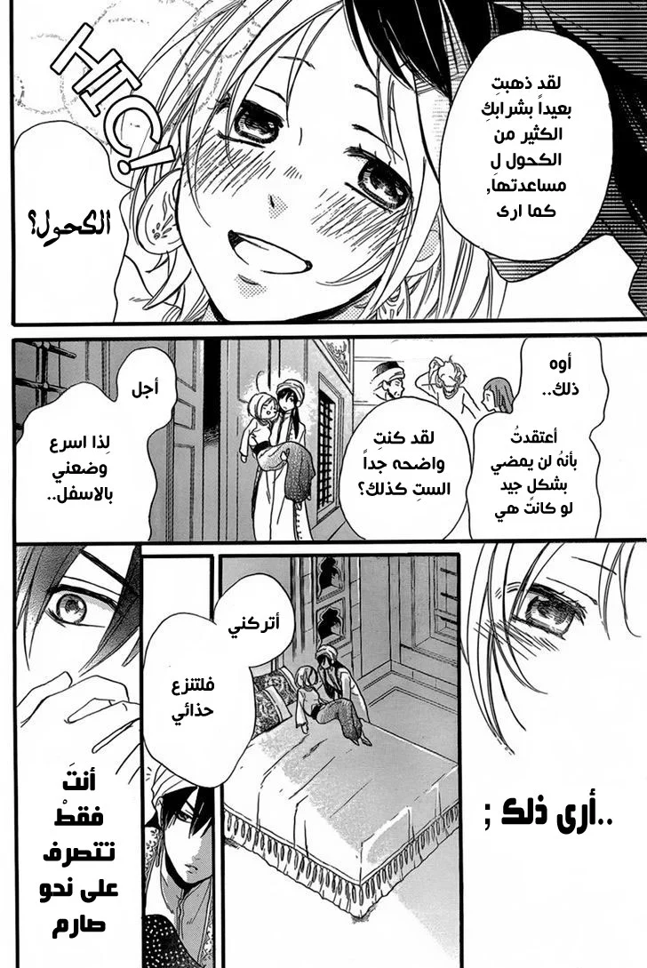 Read Sabaku no Harem AR Manga Online