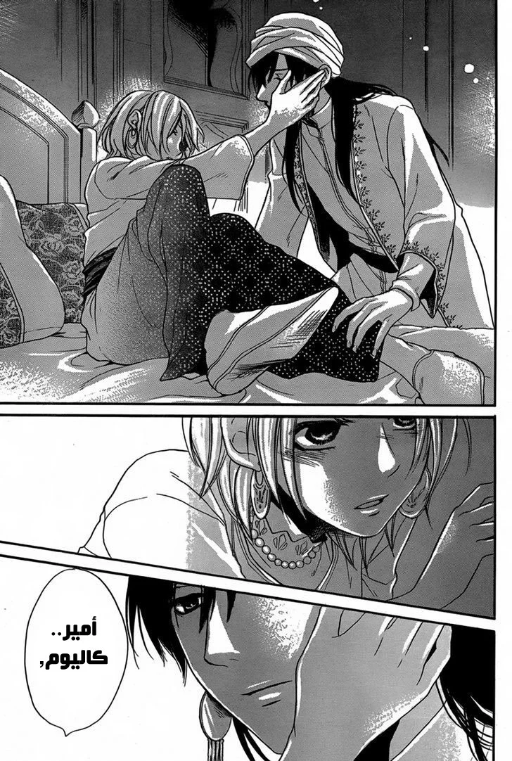 Read Sabaku no Harem AR Manga Online