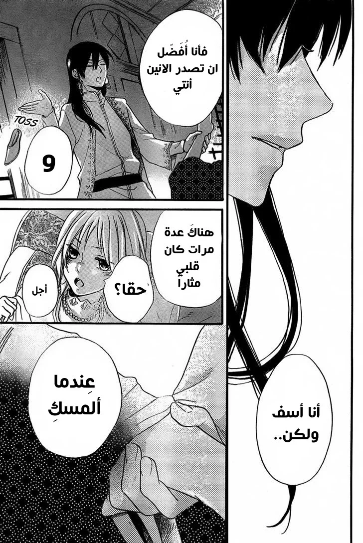 Read Sabaku no Harem AR Manga Online