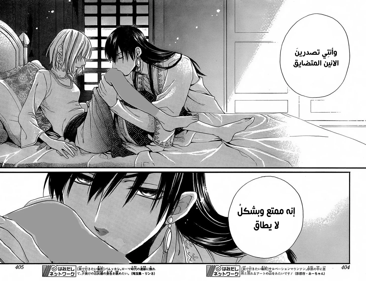Read Sabaku no Harem AR Manga Online