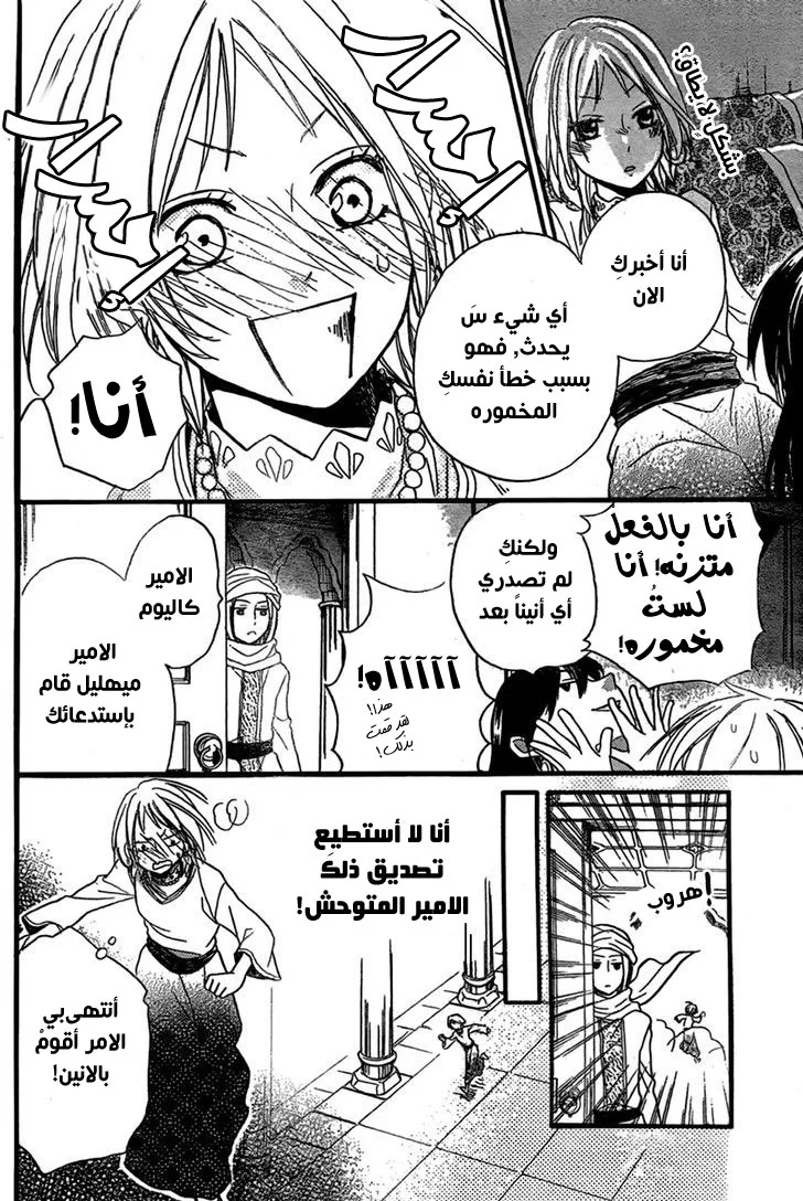 Read Sabaku no Harem AR Manga Online