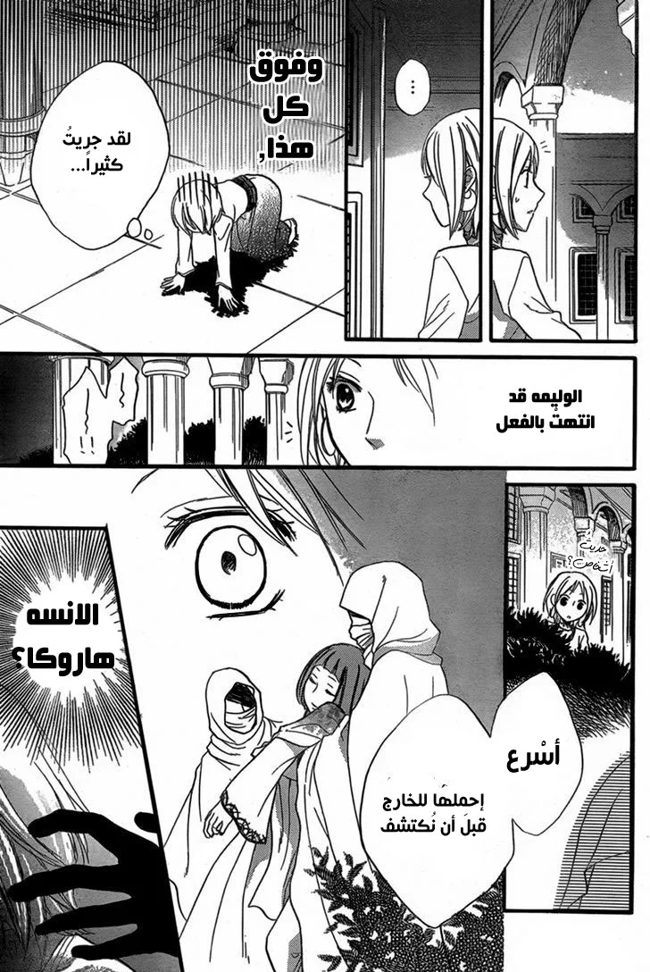 Read Sabaku no Harem AR Manga Online