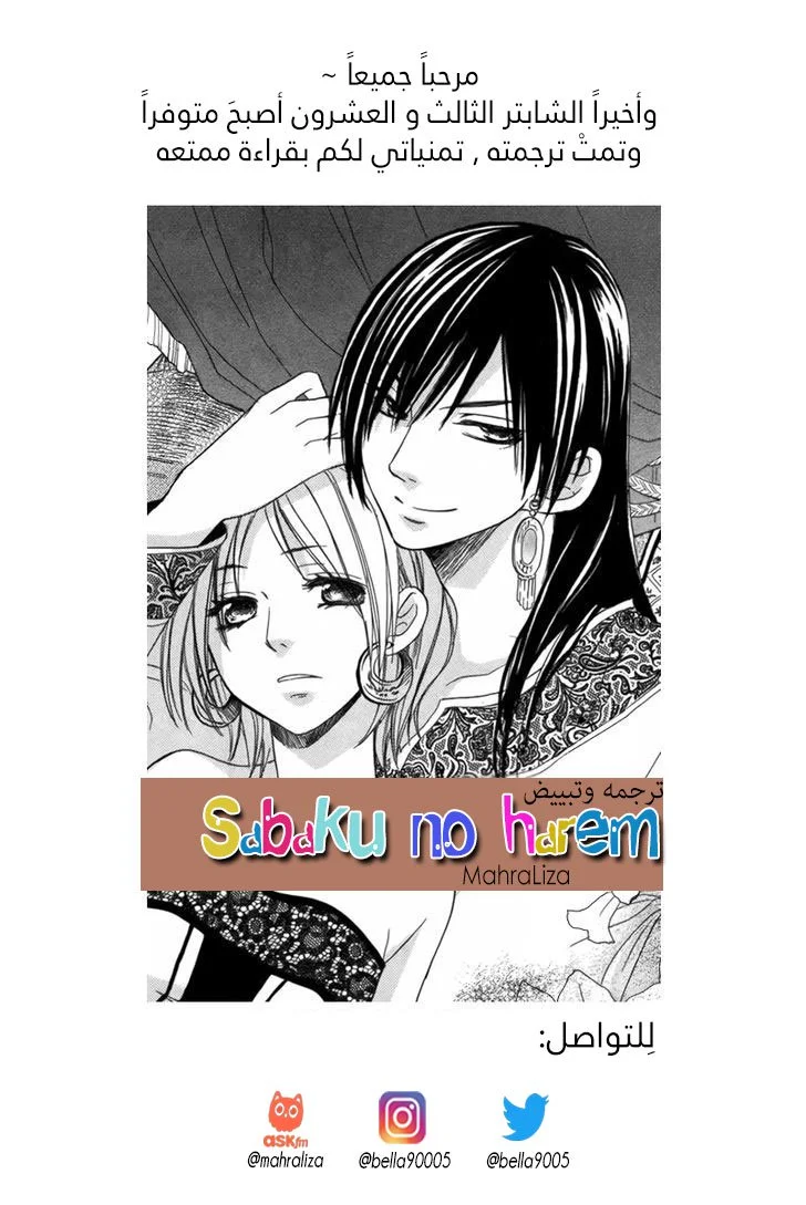 Read Sabaku no Harem AR Manga Online