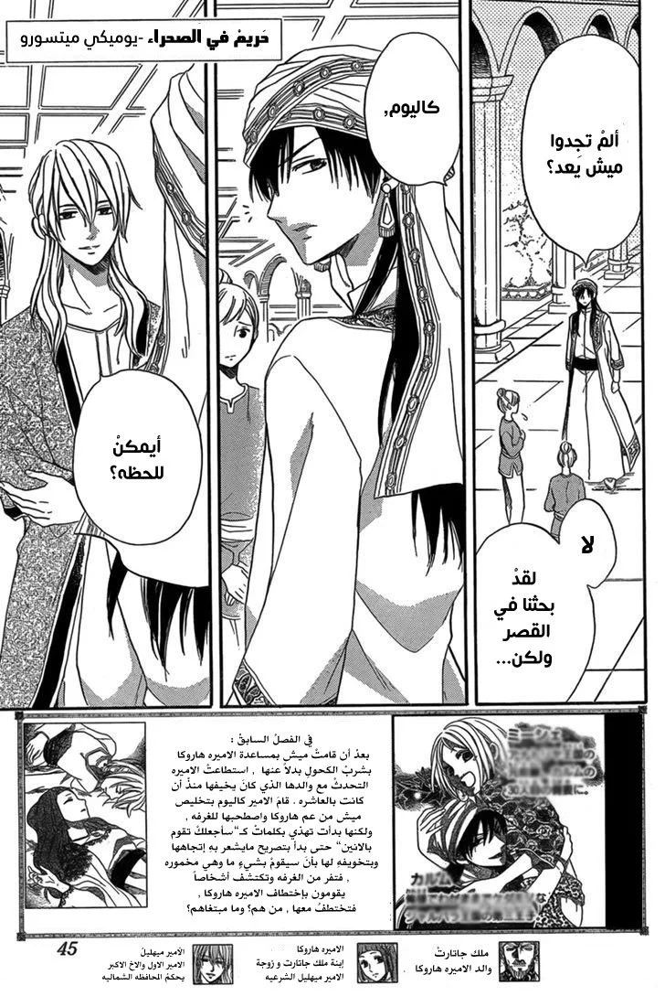 Read Sabaku no Harem AR Manga Online