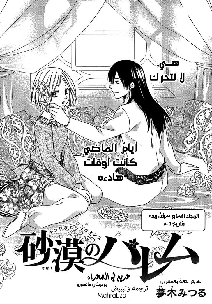 Read Sabaku no Harem AR Manga Online