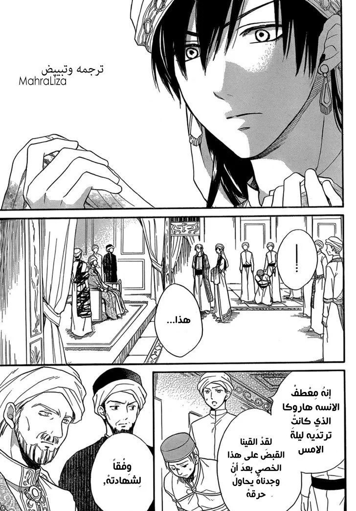 Read Sabaku no Harem AR Manga Online