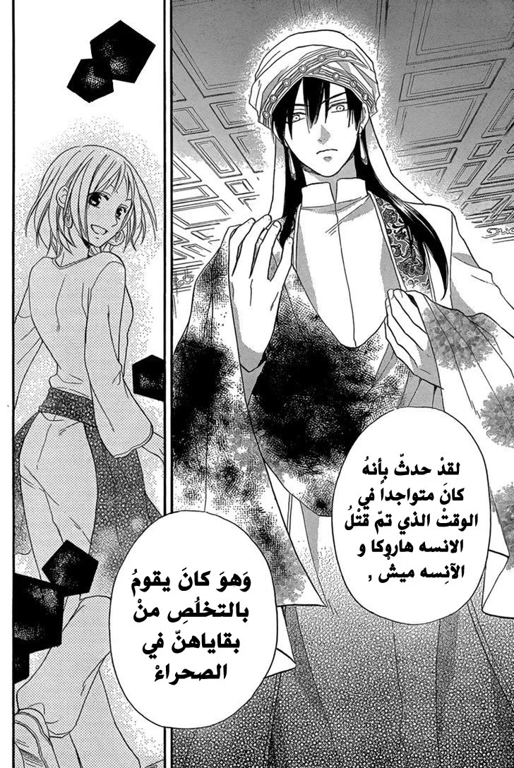 Read Sabaku no Harem AR Manga Online