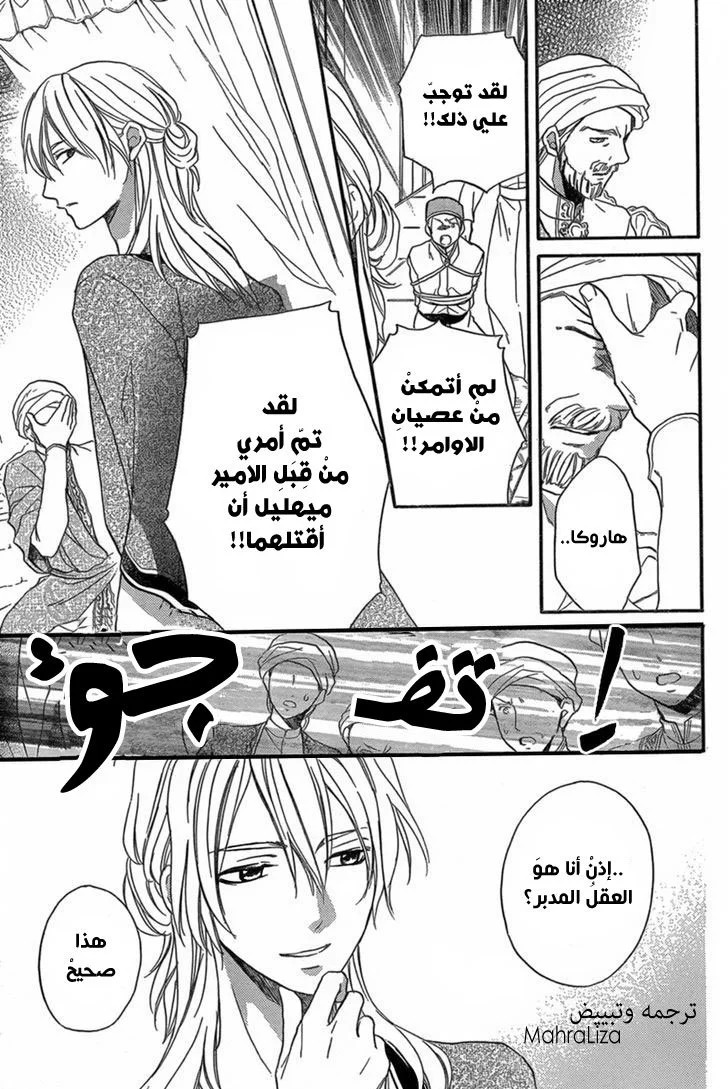 Read Sabaku no Harem AR Manga Online