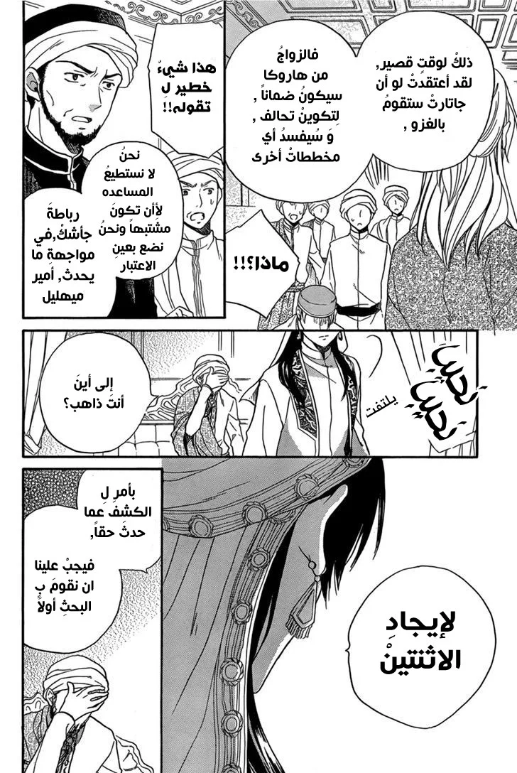 Read Sabaku no Harem AR Manga Online