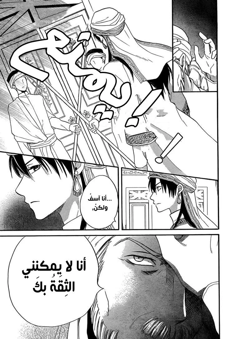 Read Sabaku no Harem AR Manga Online
