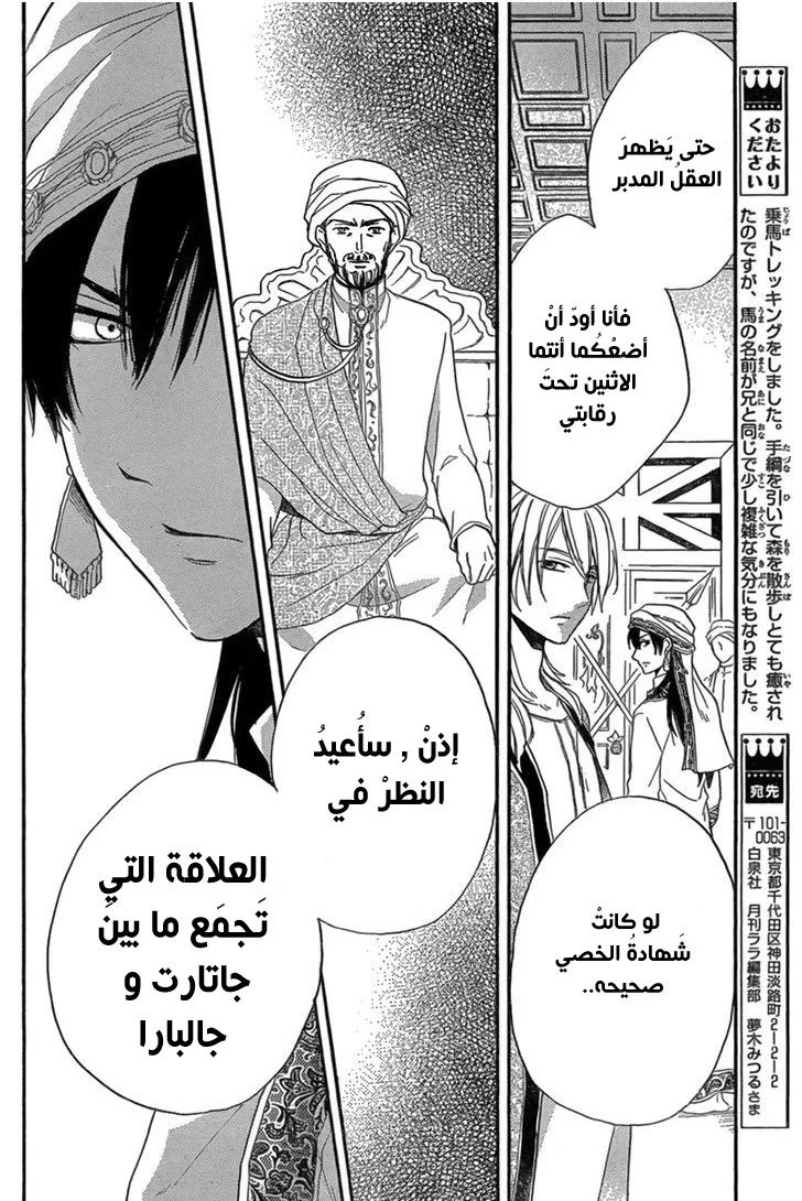 Read Sabaku no Harem AR Manga Online