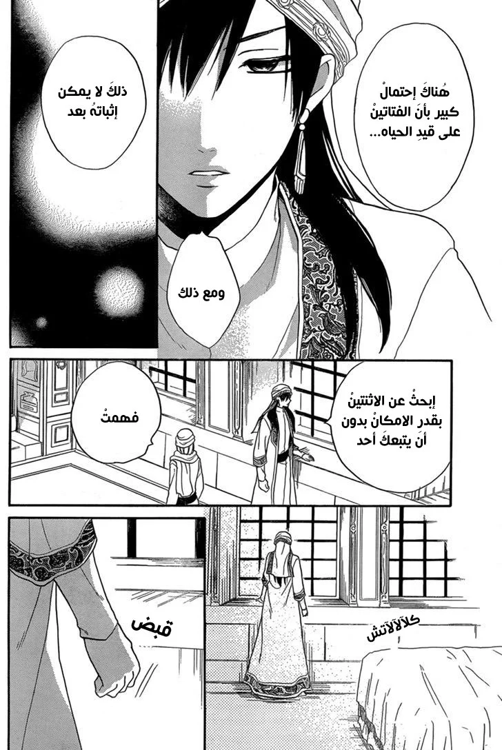 Read Sabaku no Harem AR Manga Online