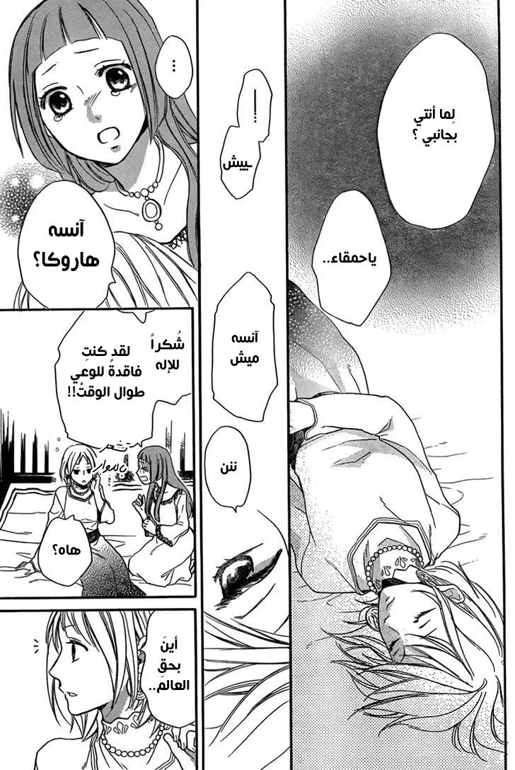 Read Sabaku no Harem AR Manga Online
