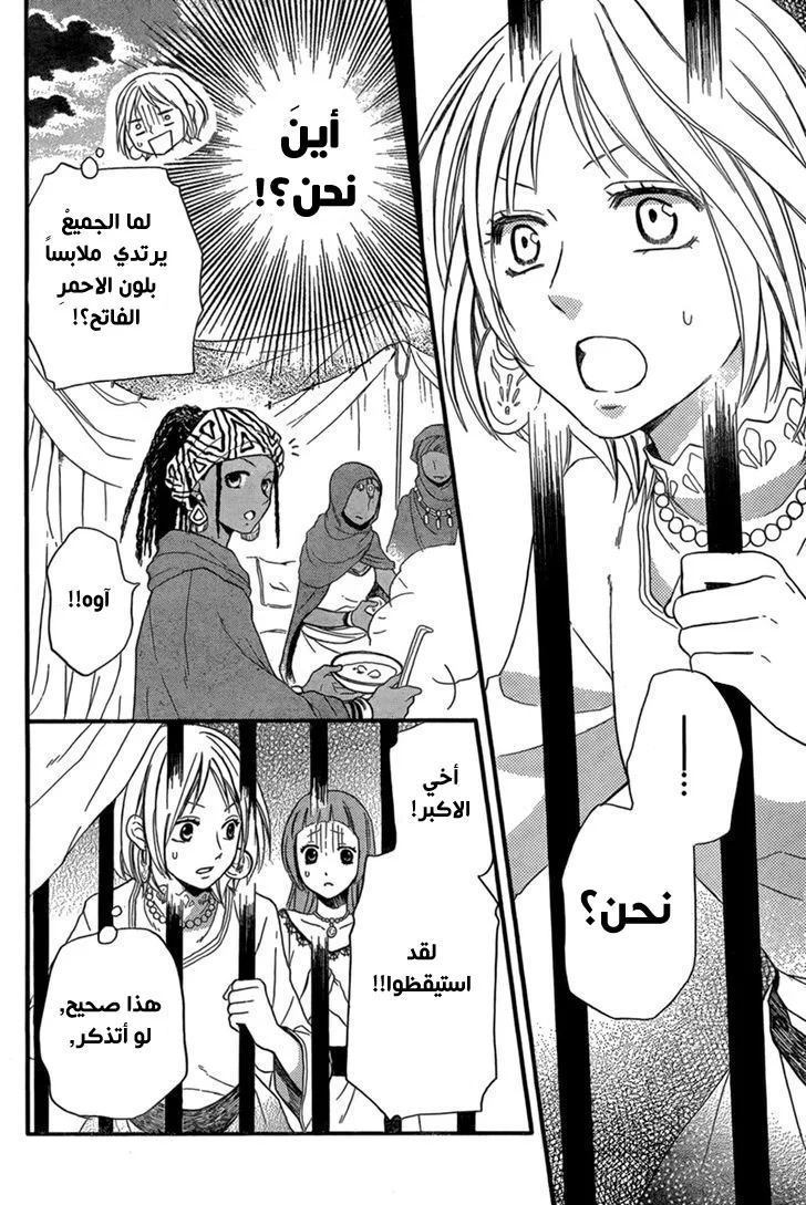 Read Sabaku no Harem AR Manga Online