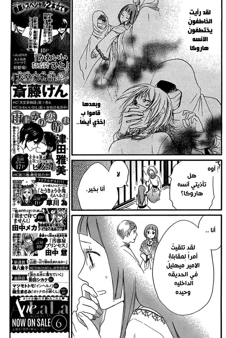 Read Sabaku no Harem AR Manga Online