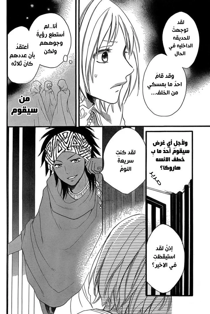 Read Sabaku no Harem AR Manga Online