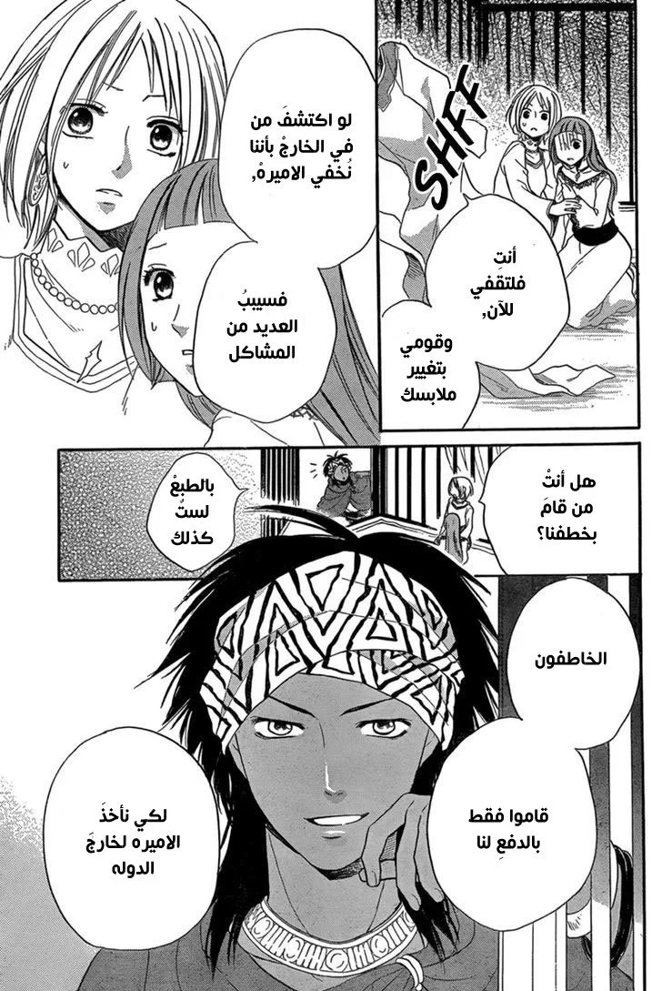 Read Sabaku no Harem AR Manga Online