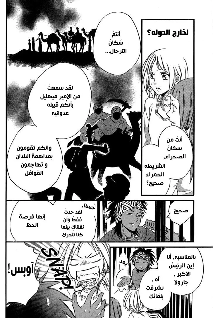 Read Sabaku no Harem AR Manga Online