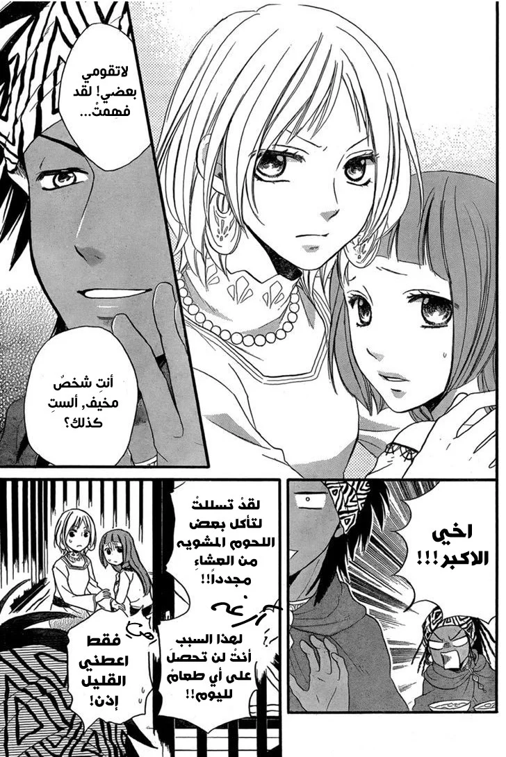 Read Sabaku no Harem AR Manga Online