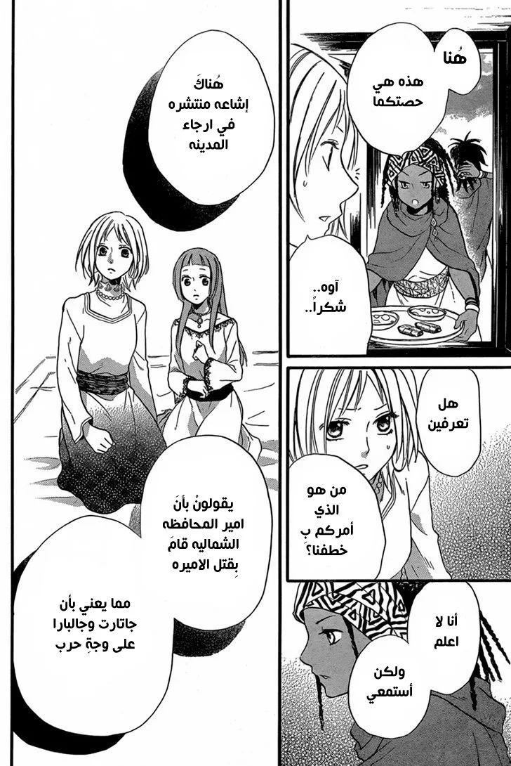 Read Sabaku no Harem AR Manga Online