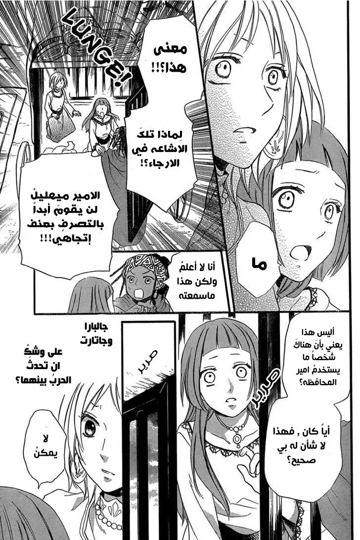 Read Sabaku no Harem AR Manga Online