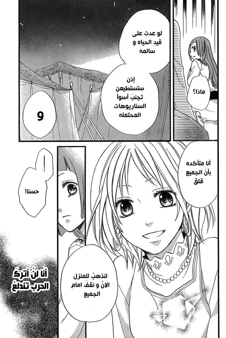 Read Sabaku no Harem AR Manga Online