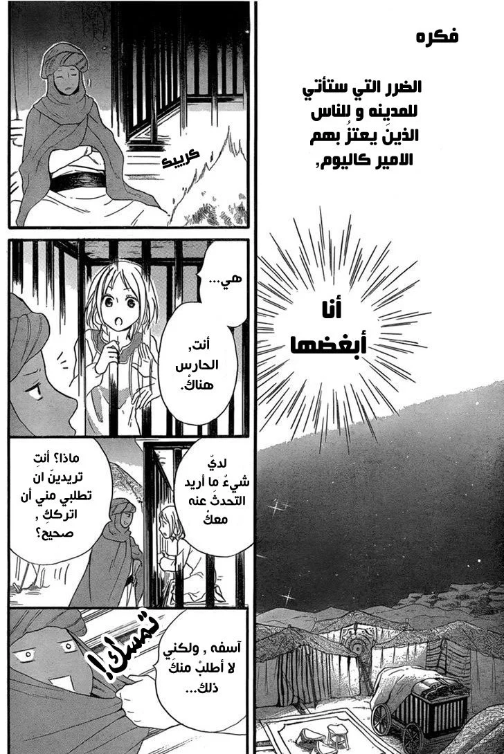 Read Sabaku no Harem AR Manga Online