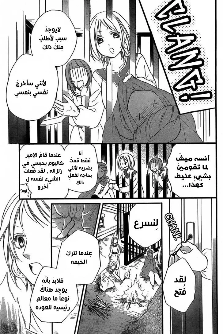 Read Sabaku no Harem AR Manga Online